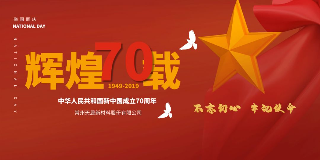 天晟新材召開“不忘初心，牢記使命”主題教育部署大會