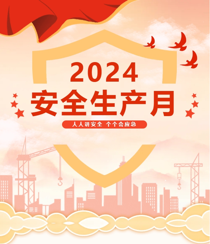 2024年天晟新材集團安全生產月知識競賽掀起學習熱潮！